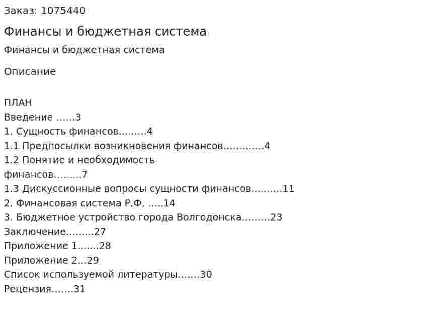 Финансы и бюджетная система (курсовая работа) 