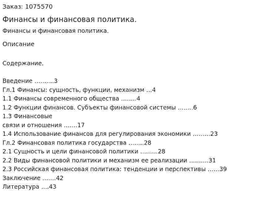 Финансы и финансовая политика. (курсовая работа) 