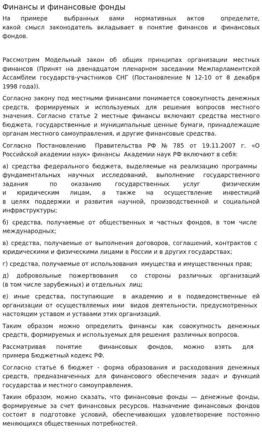 Финансы и финансовые фонды