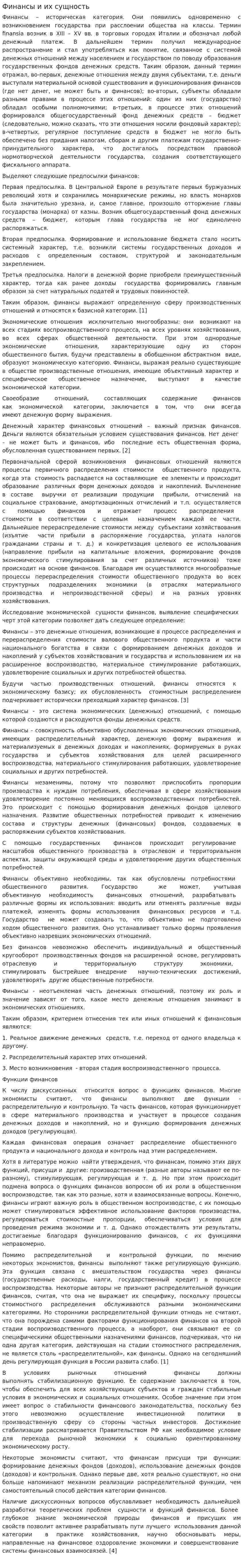 Финансы и их сущность