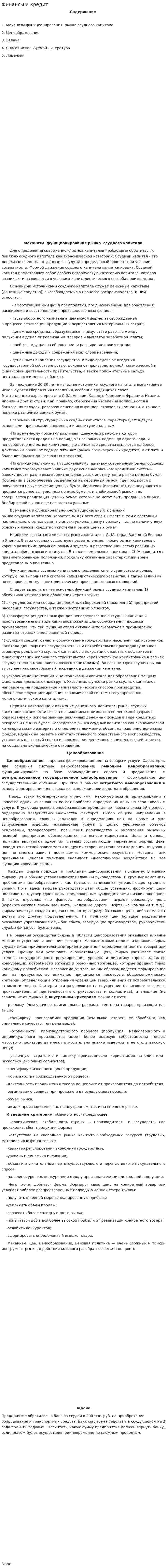 Финансы и кредит. 27