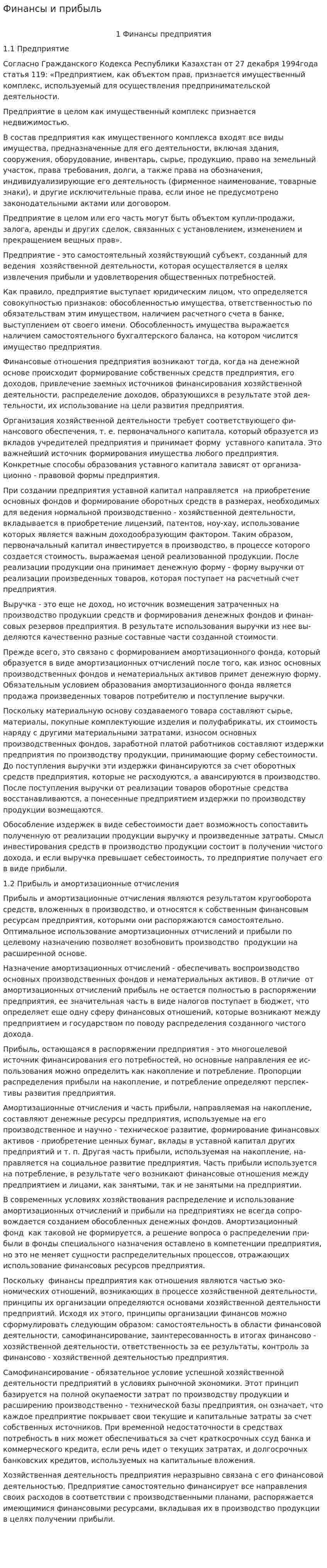 Финансы и прибыль
