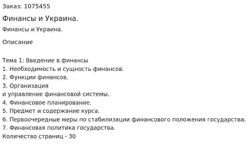 Финансы и Украина. (курсовая работа) 