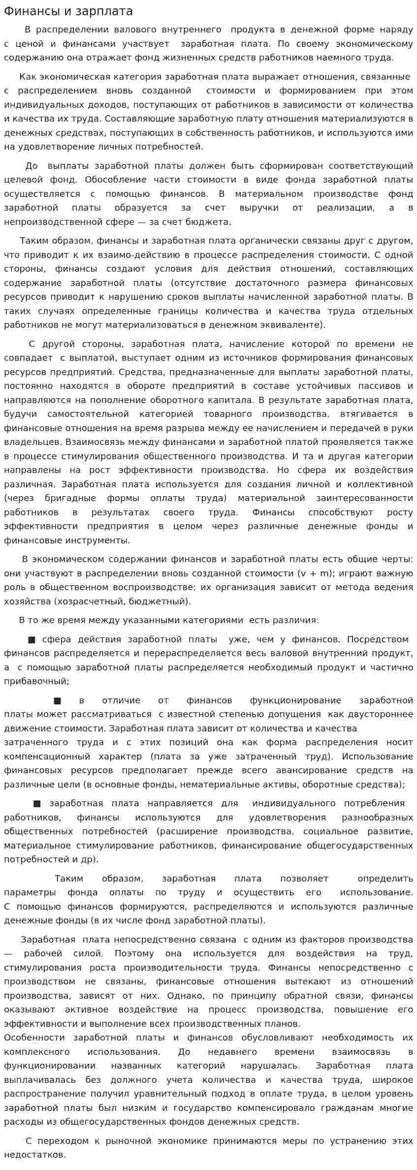 Финансы и зарплата