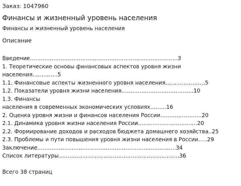 Финансы и жизненный уровень населения (курсовая работа) 