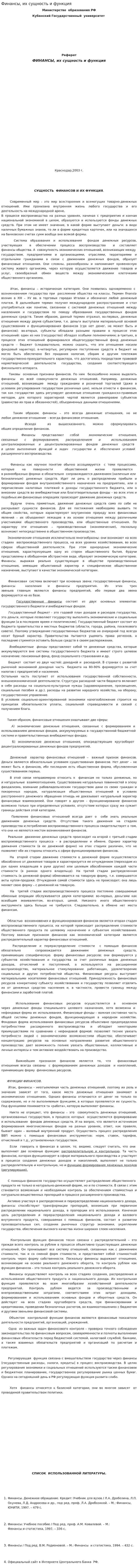 Финансы, их сущность и функция. 2