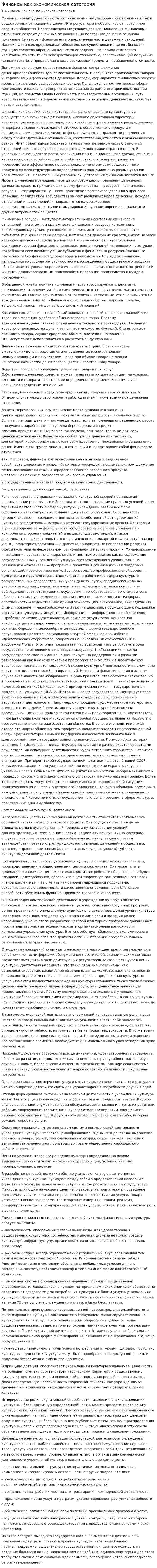 Финансы как экономическая категория. 6
