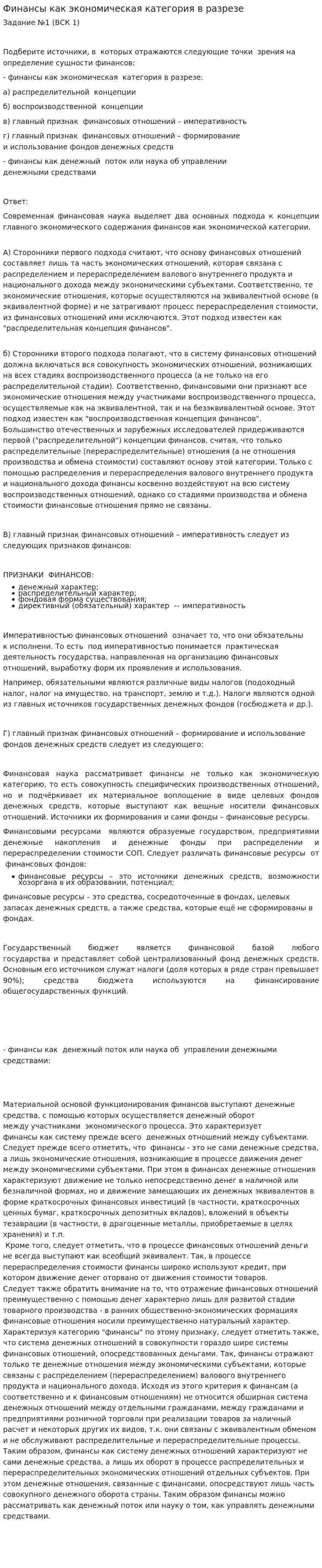 Финансы как экономическая категория в разрезе