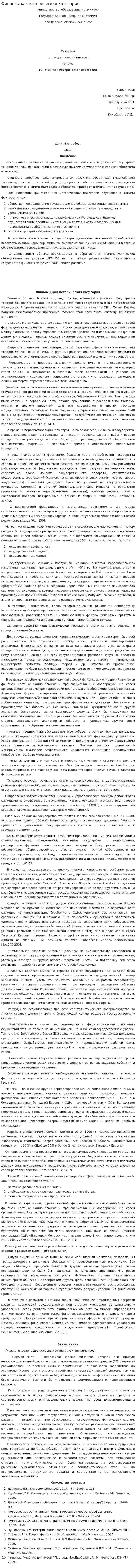 Финансы как историческая категория