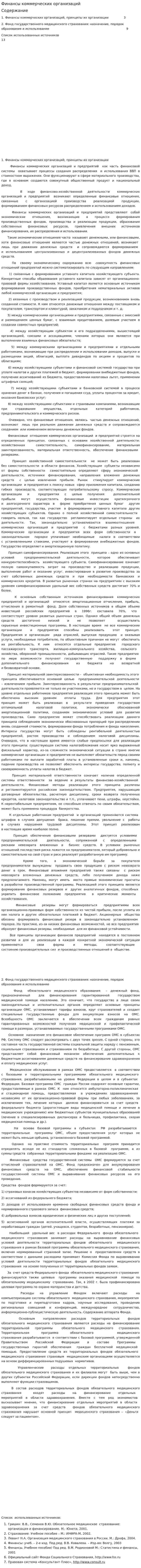 Финансы коммерческих организаций