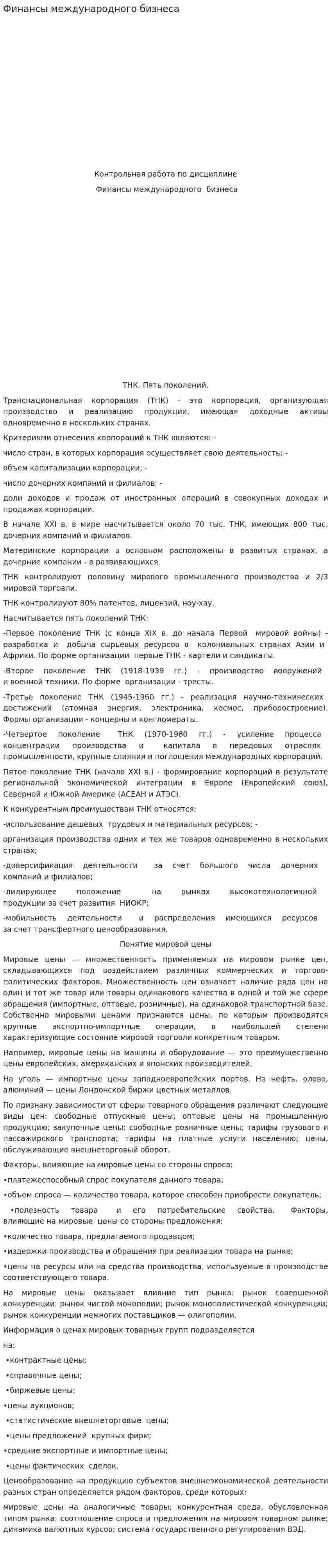 Финансы международного бизнеса