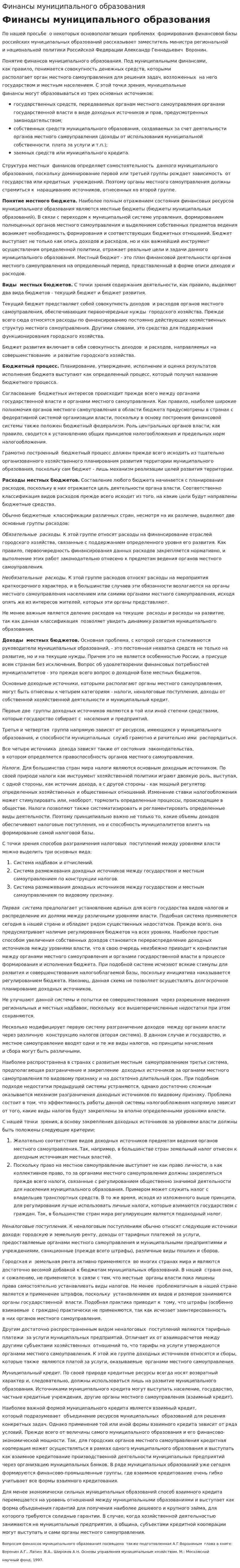 Финансы муниципального образования
