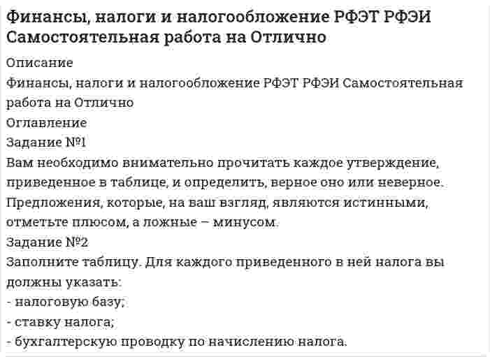 




Описание


Задания по теме 4.1 Текстовый редактор. Структуризация данных
Цель занятия: приобрести навыки работы с текстовым редактором MS Word и развить навыки структуризации данных.
Задание №1
В широком значении термина, информационно-коммуникационные технологии (ИКТ) – это использование
Задание 4. Блочно-тематическое планирование
Задания по теме 5.1 Назначение, разновидности и функциональные возможности программ создания мультимедийных презентаций
Цель:приобрести навыки работы с системой обработки презентаций Microsoft Office Power Point, инструментами оформления презентаций
 
Задание 5. 




Оглавление


Все задания от 1 до 7



            
            
            Задание № 1 А) Сидорчук обратился к адвокату Сидорову с просьбой представлять его интересы в суде. Между Сидорчуком и Сидоровым был заключен договор об оказании юридических услуг, согласно которому Сидоров принял на себя обязанность представлять интересы Сидорчука в суде по делу о взыскании задолженности, а Сидорчук обязался оплатить Сидорову 15 000 руб. при заключении договора, а также 10 % от суммы, присужденной решением судаЗадание №1 Вам необходимо внимательно прочитать каждое утверждение, приведенное в таблице, и определить, верное оно или неверное. Предложения, которые, на ваш взгляд, являются истинными, отметьте плюсом, а ложные – минусом.Задание №1 Введение в юридическую профессию Задание №1. В виде круговых схем изобразите отношение каждой группы заданных понятий по объему: 1) А=бабушка, В=сестра, С=внучка; 2) А=человек, В=человек, знающий английский язык, С=человек с высшим образованием; 3) А=произведение, В=поэтическое произведение; С=роман.Задание № 1 В течение финансового года компания D провела следующие операции, связанные с использованием денежных средств: • продан земельный участок – 9 600 000 руб.; • приобретено здание – 4 800 000 руб.; • приобретено оборудование - 5 760 000 руб.; • выпущены обыкновенные акции – 7 584 000 руб.;Задание №1 В широком значении термина, информационно-коммуникационные технологии (ИКТ) – это использование Задание 4. Блочно-тематическое планирование Задания по теме 5.1 Назначение, разновидности и функциональные возможности программ создания мультимедийных презентацийЗадание №1. Даны 4 точки, заданные координатами. Определить является ли данная фигура трапецией. Задание №2. Найти сумму ряда с точностью EpsЗадание I. Переведите следующие глаголы на русский язык. Подчеркните в них суффиксы. Образец выполнения: to solidify - затвердевать, становиться твердым to classify - классифицировать, to evaporize - превращать в пар, to distinguish - различить, to characterize - характеризовать, to lengthen - увеличиваться, to simplify - упрощать, to modify - трансформировать, to deepen - углублять, to dictate - диктовать, to purify - очищать, to blacken - чернеть, to organize - организовывать.Задание I. Спишите предложения, определите порядок слов в них. Напишите их с другим порядком слов. Переведите полученные предложения. 1. Jeder Mensch braucht das Frühstück. 2. Oft fehlt am Morgen der Appetit.Задание I. Теоретическая часть 1. Какая группировка выявляет взаимосвязи между изучаемыми признаками: а) типологическая б) структурная в) аналитическая 2. При проведении группировки под величиной интервала понимают: а) разность между максимальным и минимальным значениями признака из имеющихся в изучаемой совокупности значенийЗадание № 1 1. Зависимость угловой скорости вращения тела от времени задаётся уравнением: ω = 2 + 0,4∙t + 0,2∙t2. Найти полное число оборотов, совершённых телом за 5 с после начала вращенияЗадание №1 1. Сформулировать многокритериальную задачу принятия решений в условиях определенности. 2. Составить матрицу описания задачи принятия решений 3. Применить методы многокритериальной оптимизации к решению задач планирования в системе управления.ЗАДАНИЕ № 1 31 августа 2009 года вы купили акцию за 150 д.ед. Через год, 31 августа 2010 г. цена акции равна 200 д.ед, дивиденд 35 д.ед. Какова доходность ex-post для вложенного капитала?Задание №168. При стандартных условиях реакция H₂(г) + 1/2O₂(г) = H₂O(ж) протекает самопроизвольно. Определите знаки ΔН и ΔS в этой системе.