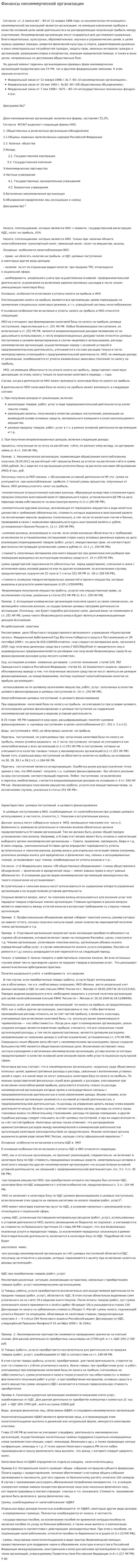 Финансы некоммерческой организации