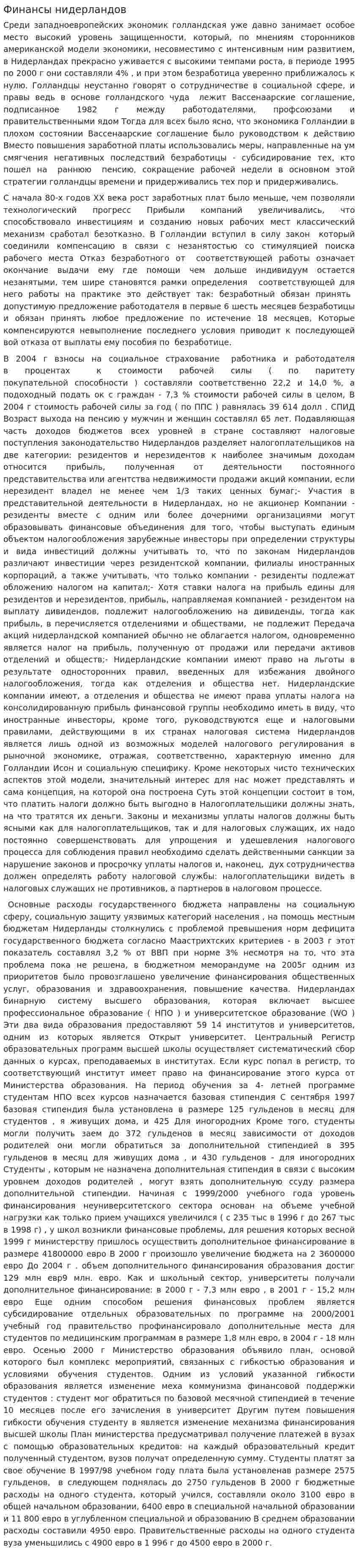 Финансы нидерландов