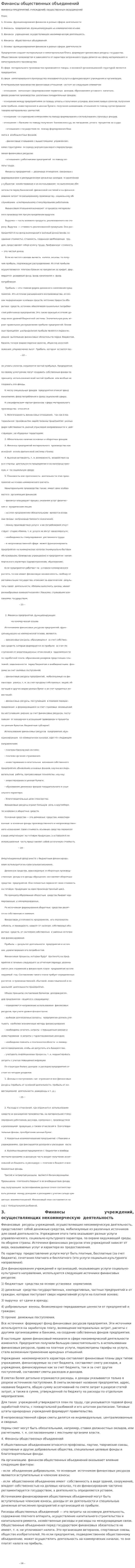 Финансы общественных объединений