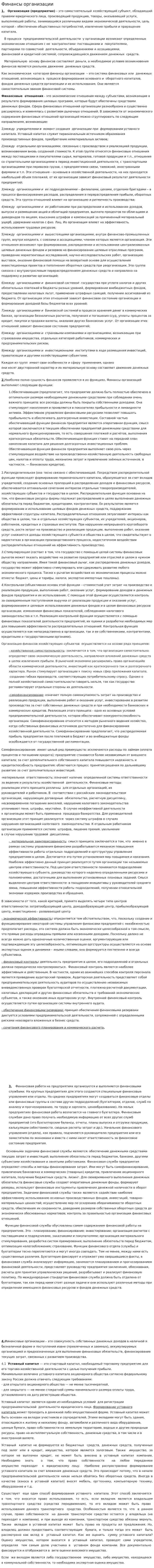 Финансы организации. 4
