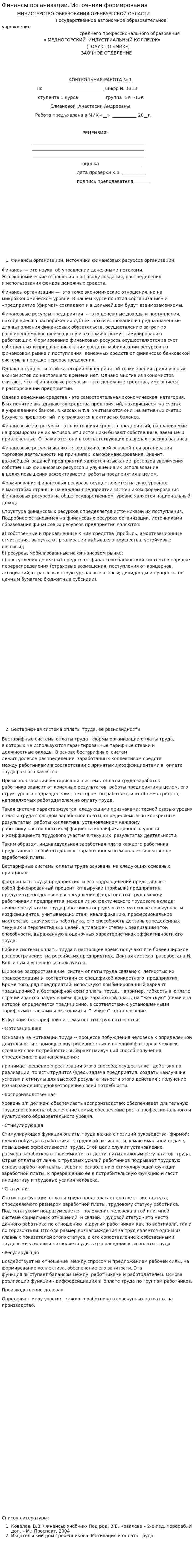 Финансы организации. Источники формирования