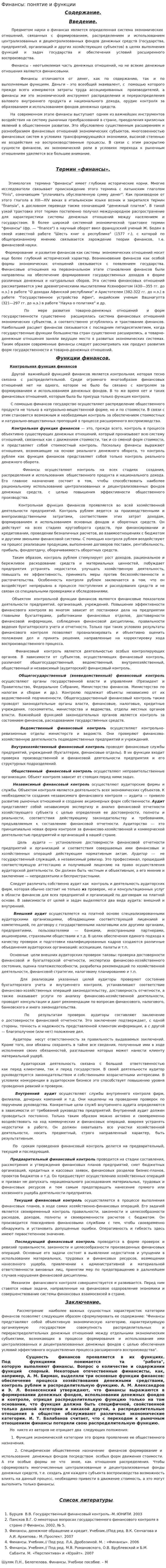 Финансы: понятие и функции