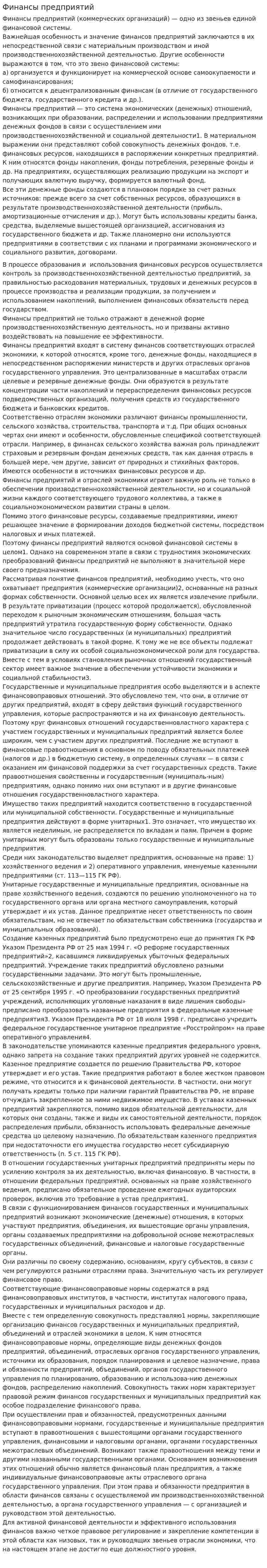 Финансы предприятий. 7