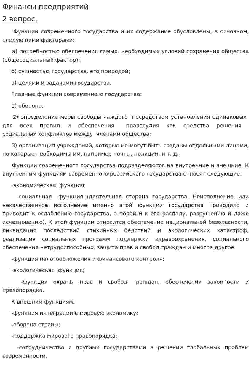 Финансы предприятий