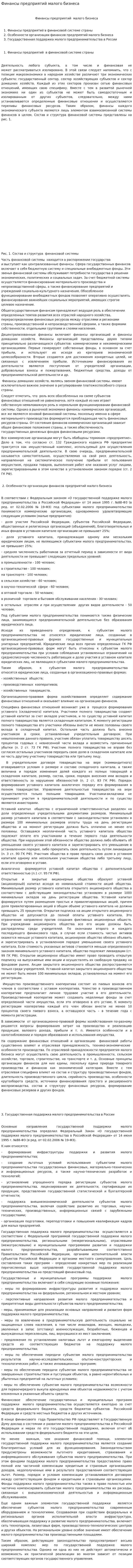 Финансы предприятий малого бизнеса