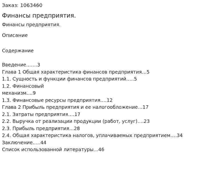 Финансы предприятия. (курсовая работа) 