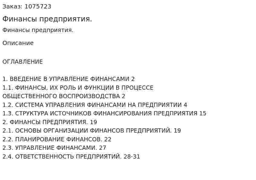 Финансы предприятия. (курсовая работа) 