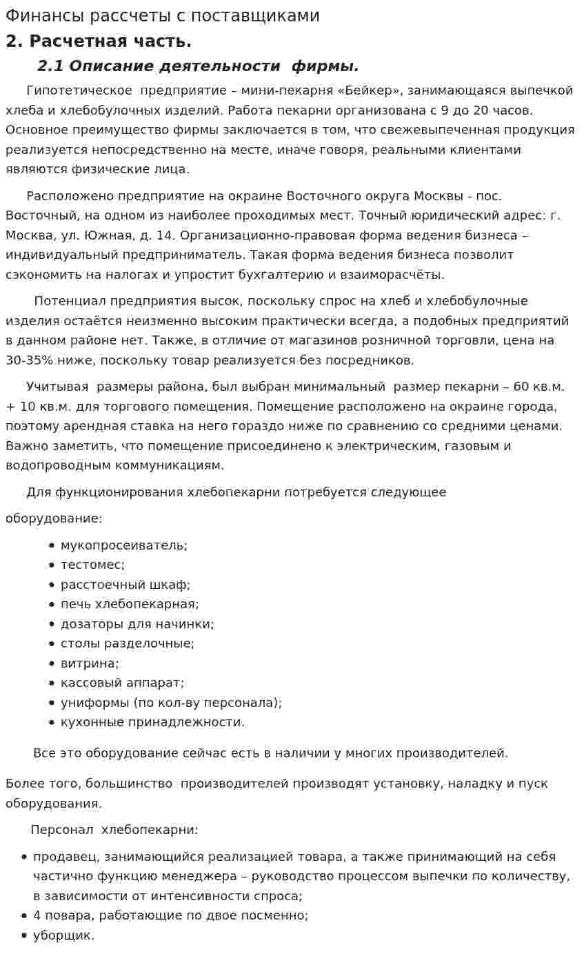 Финансы рассчеты с поставщиками