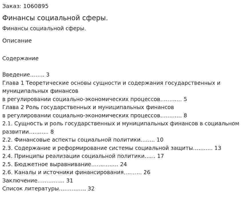 Финансы социальной сферы. (курсовая работа) 
