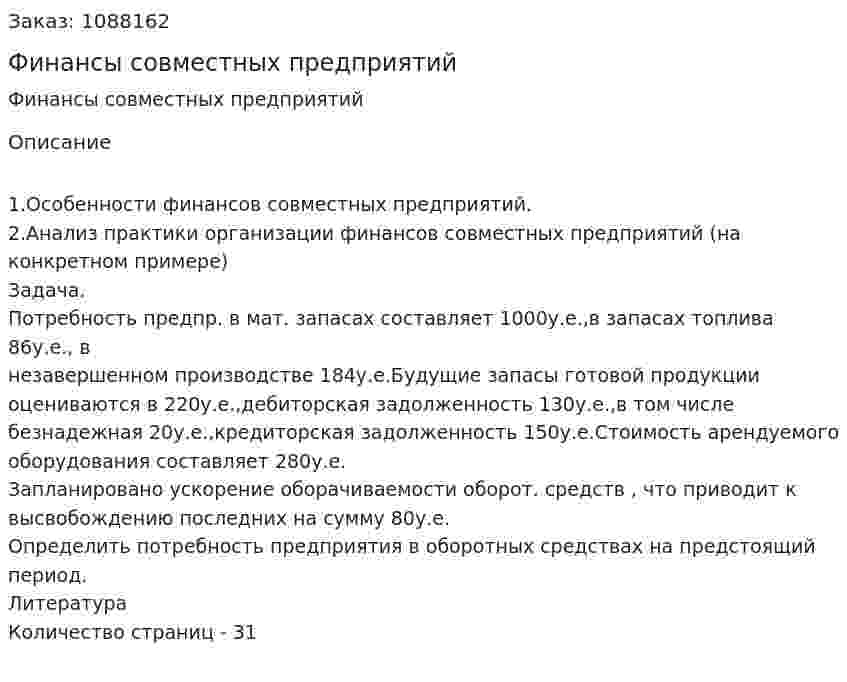 Финансы совместных предприятий (курсовая работа) 