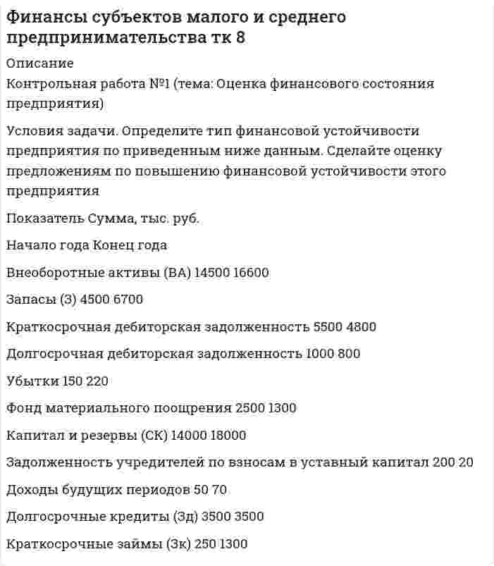 




Описание


Задача 1. Построение структуры системы управления предприятием
Устроившись на новое предприятие, Вы хотели бы понять как оно устроено, а для этого необходимо знать организационную структуру. Совершив экскурс по территории и по помещениям предприятия был составлен следующий список подразделений.
Структурные подразделения предприятия:
1) отдел главного технолога;
2) отдел главного конструктора;
3) отдел главного металлурга;
4) отдел механизации и автоматизации производства;
5) центральная заводская лаборатория;
...и.т.п.
 
Задача 2.
Организация производит следующие виды товаров, причем имеются следующие особенности их производства, которые и определяют оргструктуру предприятия:
• организация выпускает три вида бытовой техники – посудомоечную машину, мясорубку и овощной комбайн;
• каждая продукция выпускается в отдельном цехе; объем выпуска продукции по 3 тыс. шт. в год каждого вида;
• в организации имеются структурные подразделения: отдел маркетинга и сбыта, отдел кадров, отдел главного конструктора, бухгалтерия, плановоэкономический и юридический отдел.
Задание 
По правилам изображения схем организационных структур управления разработать схемы всех возможных вариантов структуры управления организацией
 
Задача 3. 
В районе площадью 150 км<sup>2</sup> функционируют 180 предприятий, имеющих данный тип организационной структуры. На малом предприятии «Строитель» функционирует организационная структура № 1 (рисунок 1), рассматривается предложение замены существующей структуры на организационную структуру № 2 (рисунок 2). Фактические (за отчетный период) и планируемые результаты работы предприятия представлены в таблице 1. Численность персонала указана на рисунках организационных структур.




Оглавление


ММУ Практическая работа Организационное проектирование 2021 г.
Полностью готовая работа, для получения отметки ВЫПОЛНЕНО
 
p/s: В магазине многие работы ММУ не выставлены к продаже. Обращайтесь пожалуйста лично, все работы есть в наличии!



            
            
            Условия задачи. Определите тип финансовой устойчивости предприятия по приведенным ниже данным. Сделайте оценку предложениям по повышению финансовой устойчивости этого предприятия. 2Условия задачи. Определите тип финансовой устойчивости предприятия по приведенным ниже данным. Сделайте оценку предложениям по повышению финансовой устойчивости этого предприятия. 3Условия задачи. Определите тип финансовой устойчивости предприятия по приведенным ниже данным. Сделайте оценку предложениям по повышению финансовой устойчивости этого предприятия Показатель Сумма, тыс. руб.Условия, необходимые для формирования малого бизнеса.  Инновационный проект: понятие, основные этапы и их содержание. Условия профессионального выгорания государственных и муниципальных служащих группируются в два больших блока: 1) особенности профессиональной деятельности и 2) особенности личности и профессиональной:... Условия реализации основной образовательной программы ДО. Закономерности и принципы воспитания дошкольниковУсловия сделки  5 к 20, net 40  датировка – 1  июня  Требуется определить последнюю  дату оплаты клиентом для получения скидки.Условие: Строительная компания возводит стандартный модуль, который продает по 30000 тыс. руб. Сметные данные на следующие 6 месяцев включают:. 3Условие: Строительная компания возводит стандартный модуль, который продает по 30000 тыс. руб. Сметные данные на следующие 6 месяцев включают: Месяцы Объём реализации, шт. Прибыль, тыс. руб.Условие. Фирма «Альфа» производит некоторую продукцию промышленности строительных материалов и обычно продает ее оптовикам на внутреннем рынке по цене 20 ден. ед. за единицу продукции (здесь и далее цифры и единицы изменения носят условный характер). Мощность фирмы – 2000 единиц продукции в месяцУсловие формирования городских промышленных районов - …Условия высокой вероятности возникновения конфликта создают ... его возникновения Условия высокой вероятности возникновения конфликта создают ... конфликтаУсловия задач: 1.Строительная фирма состоит из двух отделений, суммарная величина прибыли которых в минувшем году составила A млн.усл.ед. На этот год запланировано увеличение прибыли первого отделения на B%, а второго – на C%. В результате суммарная прибыль должна вырасти в 2 раза