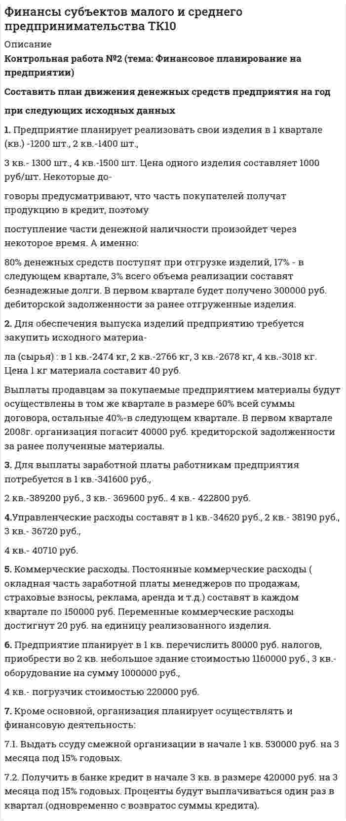 




Описание


Вариант 4
Контрольная работа 1




Оглавление


Содержание
 
1. Приведите схему кислородного конвертера и изложите
принцип его работы, опишите особенности процесса
плавки стали, укажите основные достоинства и
недостатки выплавки стали в конвертерах 2
2. По эскизу детали разработайте эскизы элементов
литейной формы, модельных плит, стержневого ящика
и собранной литейной формы. Опишите
последовательность изготовления литейной формы
методом машинной формовки. Материал
детали чугун СЧ20 5
3. Изложите технологическую последовательность
изготовления отливок по выплавляемым моделям.
Отметьте, какие технологические особенности процесса
обеспечивают высокую точность размеров и высокий
класс шероховатости поверхностей отливок 13
Литература 16




Список литературы


ЛИТЕРАТУРА
 
1. Технология конструкционных материалов. Под редакцией А. М. Дальского. М.: «Машиностроение», 2014, 448 с
2. Технология конструкционных материалов. 2-е издание, переработанное и дополненное. Под редакцией А. М. Дальского. М.: «Машиностроение», 2004, 352 с
3. Савинская В.Г. Проектирование литых и штампованных заготовок.



            
            
            1. Предприятие планирует реализовать свои изделия в 1 квартале (кв.) -1200 шт., 2 кв.-1400 шт., 3 кв.- 1300 шт., 4 кв.-1500 шт. Цена одного изделия составляет 1000 руб/шт.1. Предприятие планирует реализовать свои изделия в 1 квартале (кв.) -1200 шт., 2 кв.-1400 шт., 3 кв.- 1300 шт., 4 кв.-1500 шт. Цена одного изделия составляет 1000 руб/шт. Некоторые до- говоры предусматривают, что часть покупателей получат продукцию в кредит, поэтому поступление части де­нежной наличности произойдет через некоторое время. А именно:1.Предприятие производит продукцию трех видов и использует сырье двух типов. Нормы затрат сырья на единицу продукции заданы матрицей А = 1 3 4 2 1 3. А стоимость единицы продукции каждого типа заданы матрицей В= ( 5 10 1).1. Приведите не мене трех примеров определений понятия «культура», с указанием источника (учебное пособие, электронный ресурс).1. Приведите необходимые расчеты для построения кривой 0,1 н раствора NH4OH 0,1 н раствора HCl. 2. Заполните таблицу. 1. Приведите схему кислородного конвертера и изложите принцип его работы, опишите особенности процесса плавки стали, укажите основные достоинства и недостатки выплавки стали в конвертерах 21. Придумайте новый налог. 2. Для этого налога определите все элементы налога, перечисленные в подразделе 2.3. 3. Дайте классификацию этого налога в соответствии с правилами, изложенными в подразделе 2.4.1. По форме «Отчет о финансовых результатах» конкретной организации используя методы финансового анализа, проследите и прокомментируйте формирование финансового результата и оцените влияние факторов.1.Почему агроэкосистема менее устойчива, чем природная экосистема? Укажите не менее 3-х причин. 2.Какую роль играют птицы в биоценозе леса? Приведите не менее трёх характеристик. 3. Объясните, какой вред растениям наносят кислотные дожди. Приведите не менее трёх причин. 4. К каким изменениям в экосистеме озера может привести сокращение численности хищных рыб? Укажите не менее трёх изменений.1. Почему в атомных ядрах нет электронов? Размер ядра порядка 10-15. Указание: используя соотношение неопределенностей, определить неопределенность скорости электрона и сравнить ее с величиной скорости света.1. «Почта духов»  А) В. Г. Рубан  2. «Ни то, ни сё»  Б) И. А. Крылов  3. «Подёнщина»  В) И. Ф. Румянцев  4. «Полезное с приятным»  Г) В. Тузов1. Практическое задание «Анализ научной статьи»: Проведите полный стилистический анализ научной статьи, тематически и содержательно связанной с вашей специальностью или будущей профессией. Проанализируйте все языковые уровни (лексико-фразеологический, морфологический, синтаксический).1. Предмет статистики. Статистика как общественная наука. Статистические совокупности, закон больших чисел, статистические закономерности. Задачи и функции статистики в условиях перехода к рыночной экономике. 2. Виды относительных величин и формы их выражения.1) Предприниматель взял в банке ссуду на 3 года под процентную ставку 25% годовых. Определить, во сколько раз к концу срока сумма долга будет больше выданной банком суммы, если банк начисляет простые проценты. 2