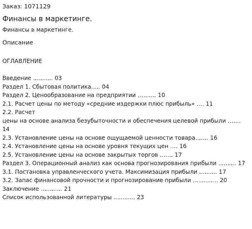 Финансы в маркетинге. (курсовая работа) 