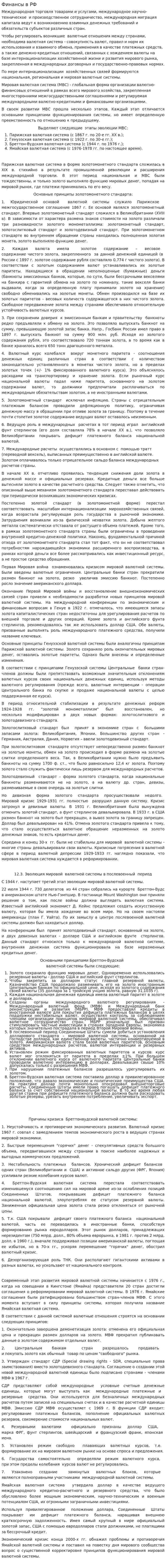 Финансы в РФ