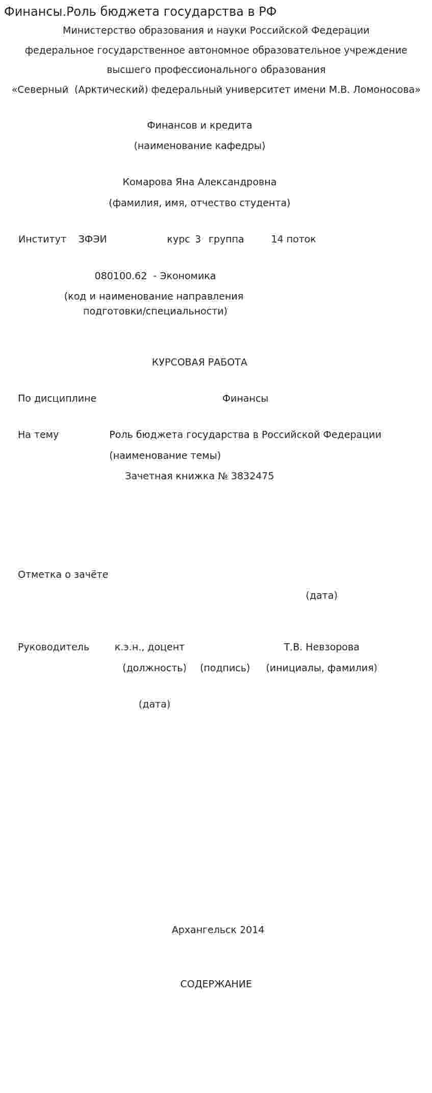 Финансы.Роль бюджета государства в РФ