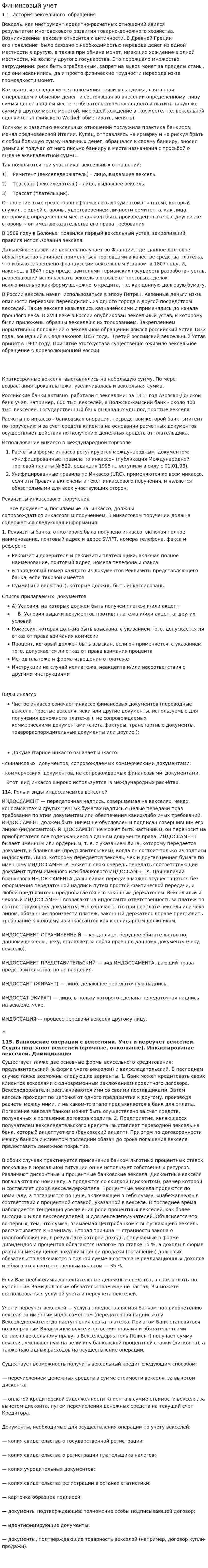 Фининсовый учет