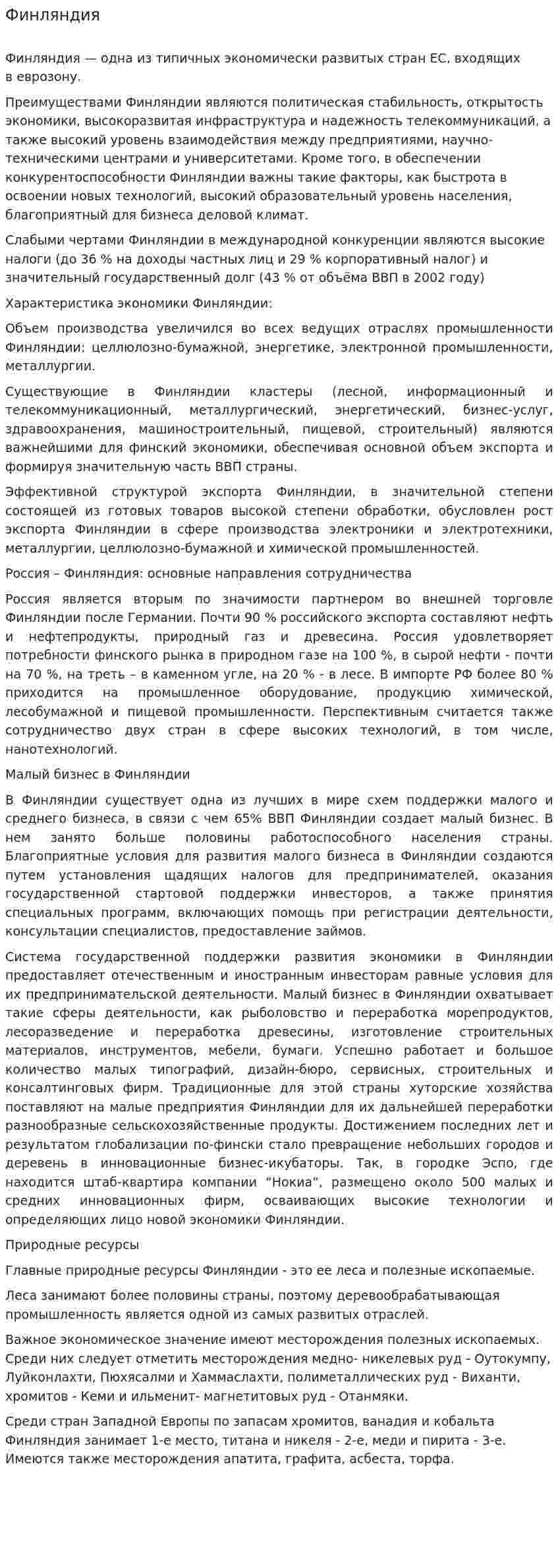 Финляндия. 5