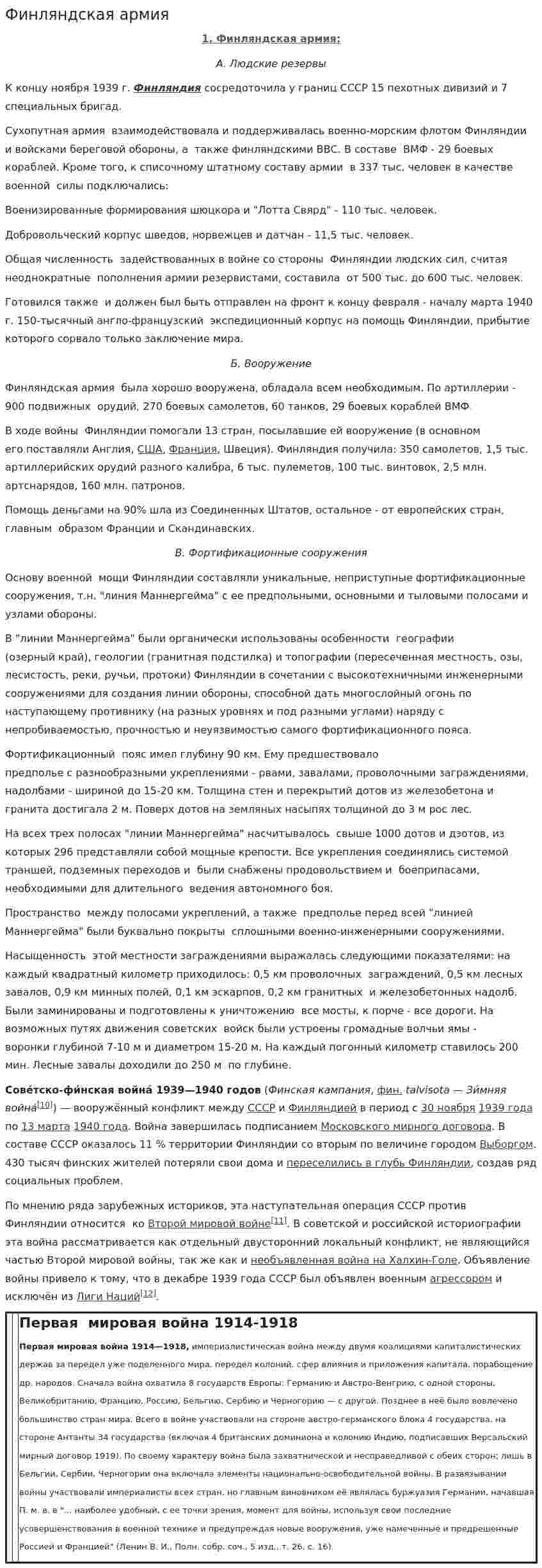 Финляндская армия