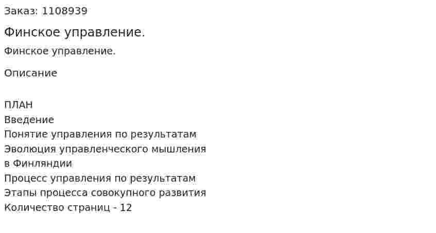 Финское управление. (реферат) 