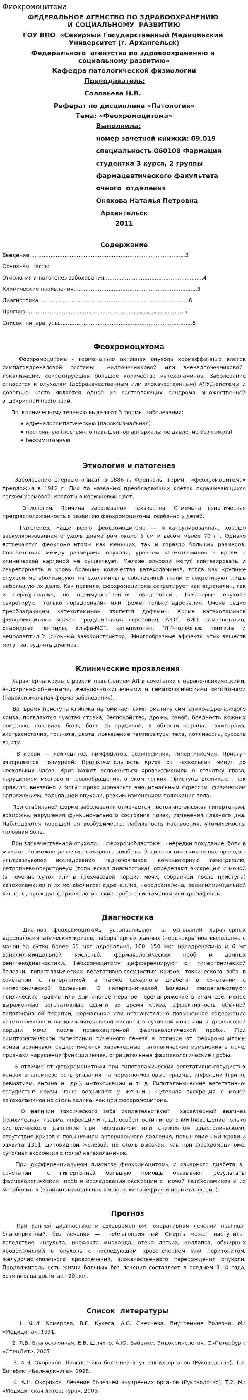 Фиохромоцитома