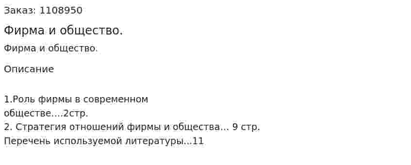 Фирма и общество. (контрольная работа) 