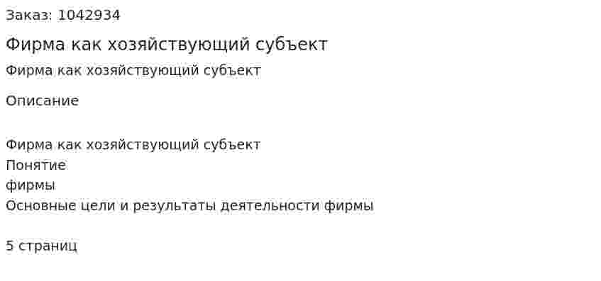 Фирма как хозяйствующий субъект (контрольная работа) 