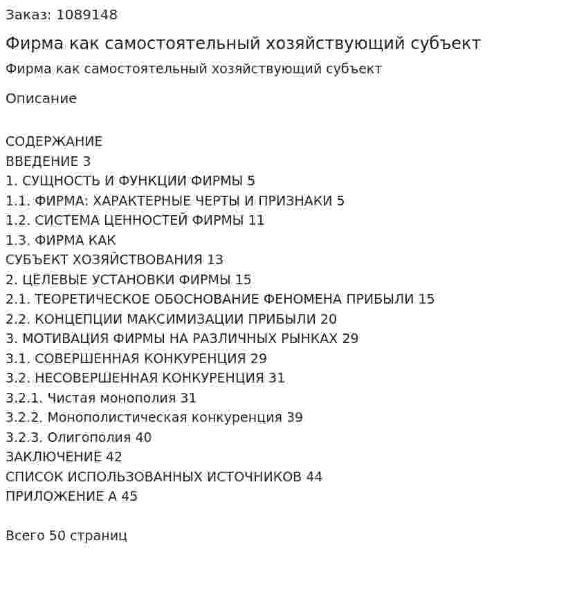 Фирма как самостоятельный хозяйствующий субъект (курсовая работа) 
