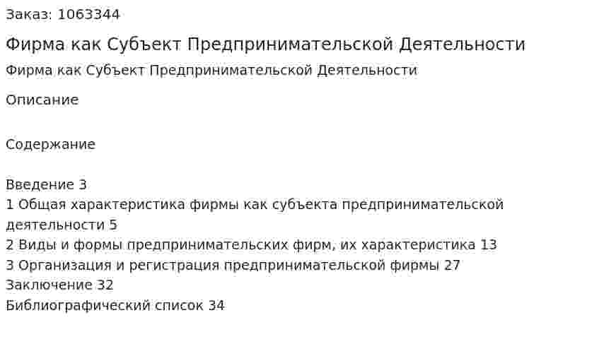 Фирма как Субъект Предпринимательской Деятельности (курсовая работа) 