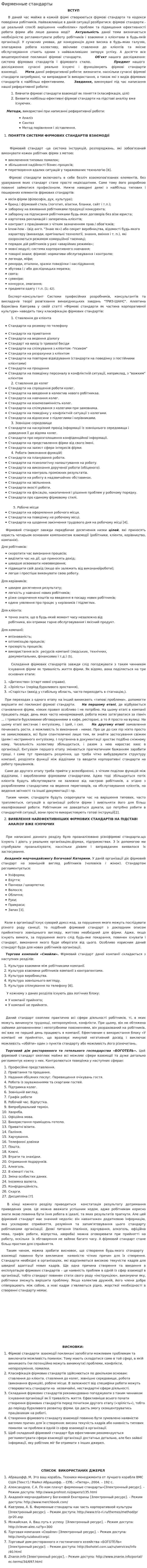 Фирменные стандарты