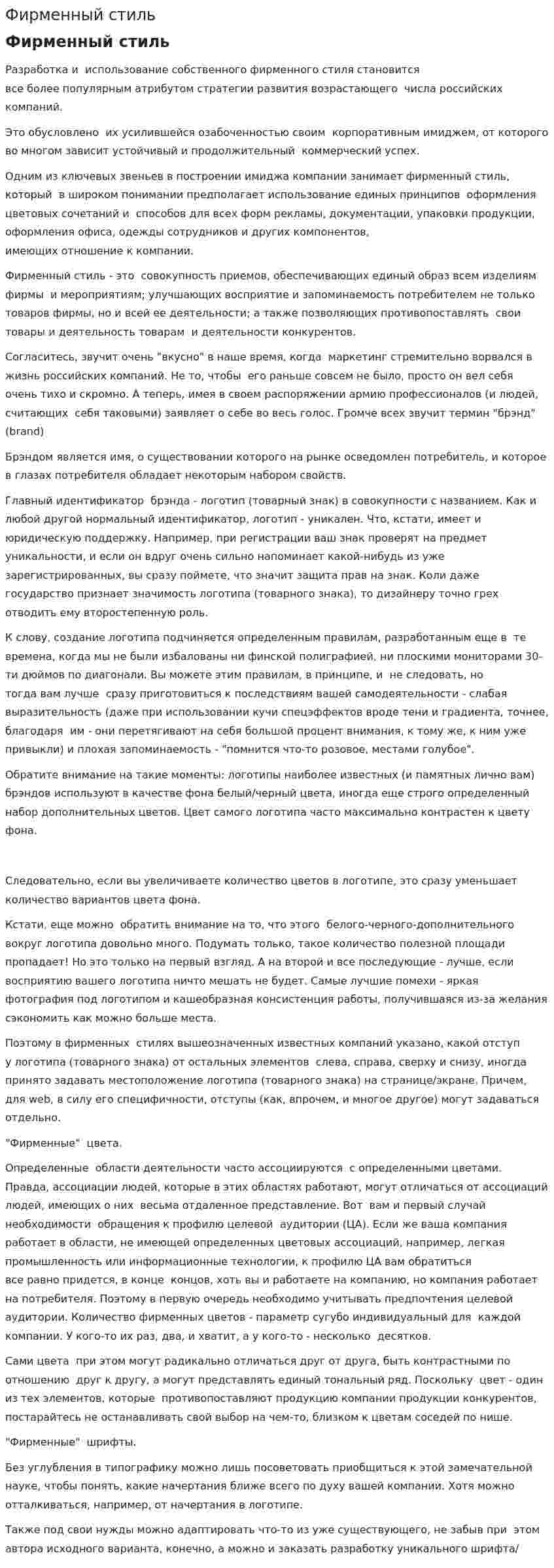 Фирменный стиль