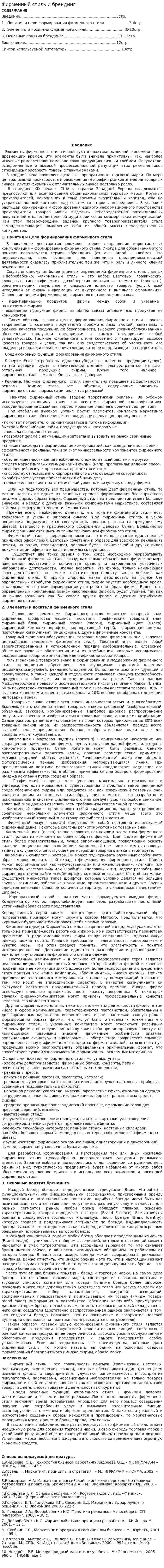 Фирменный стиль и брендинг