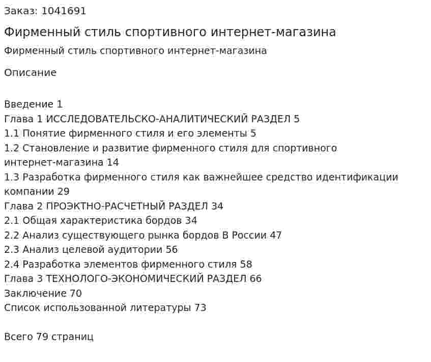 Фирменный стиль спортивного интернет-магазина (Дипломная работа) 