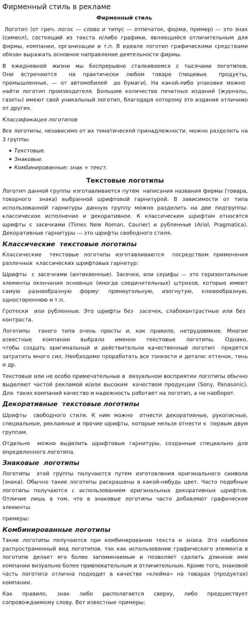 Фирменный стиль в рекламе. 2